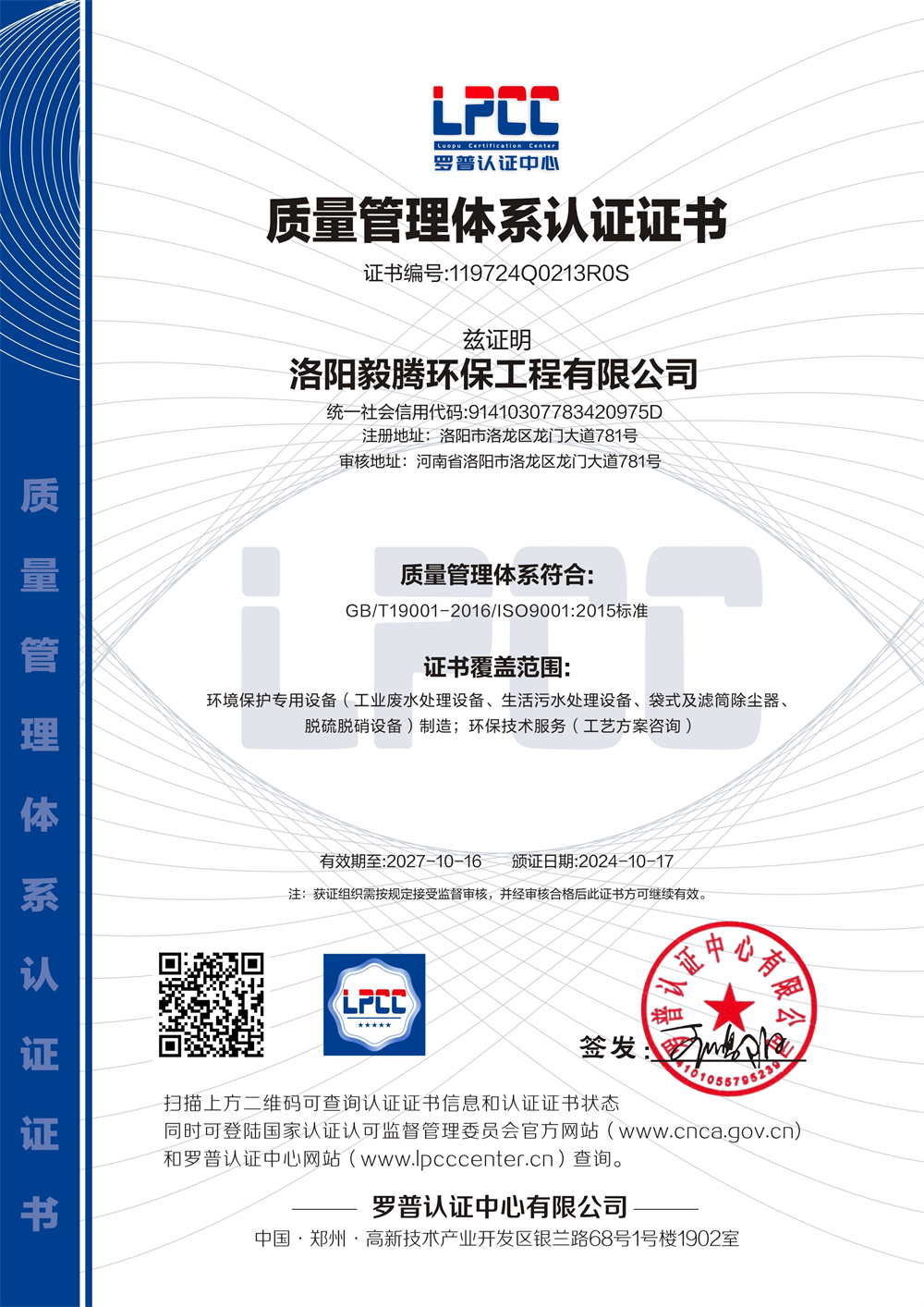 質量管理體系認證