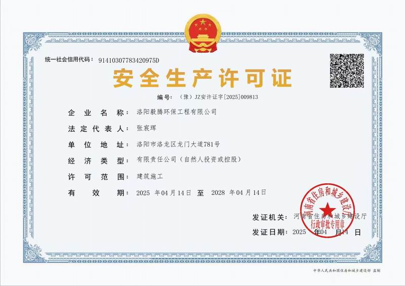 安全生產(chǎn)許可證